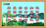 积累安全知识