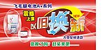 电池以旧换新