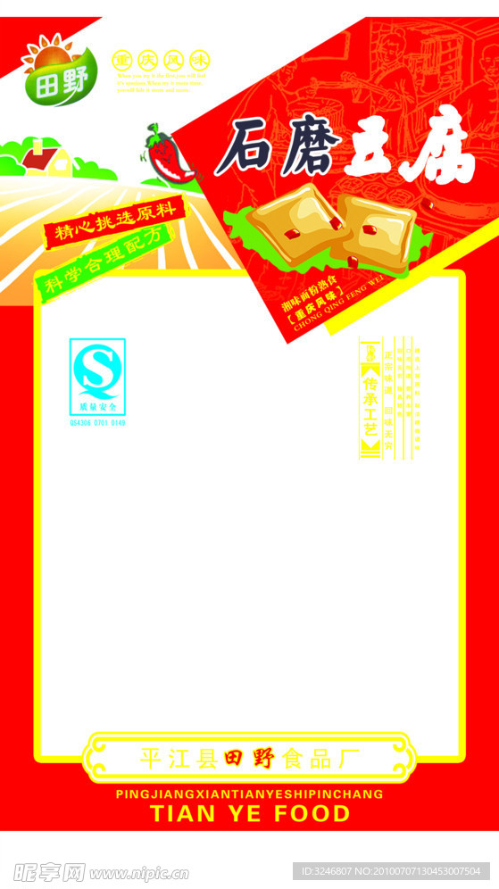 石磨豆腐包装