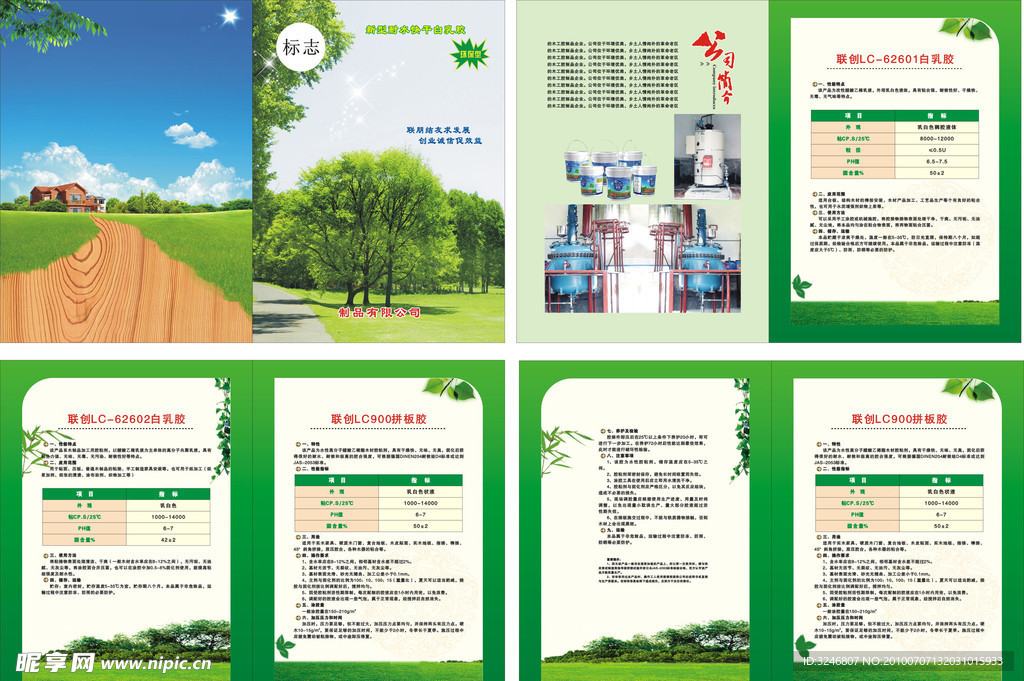 木工胶制品有限公司