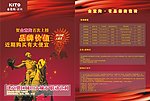 金意陶宣传单