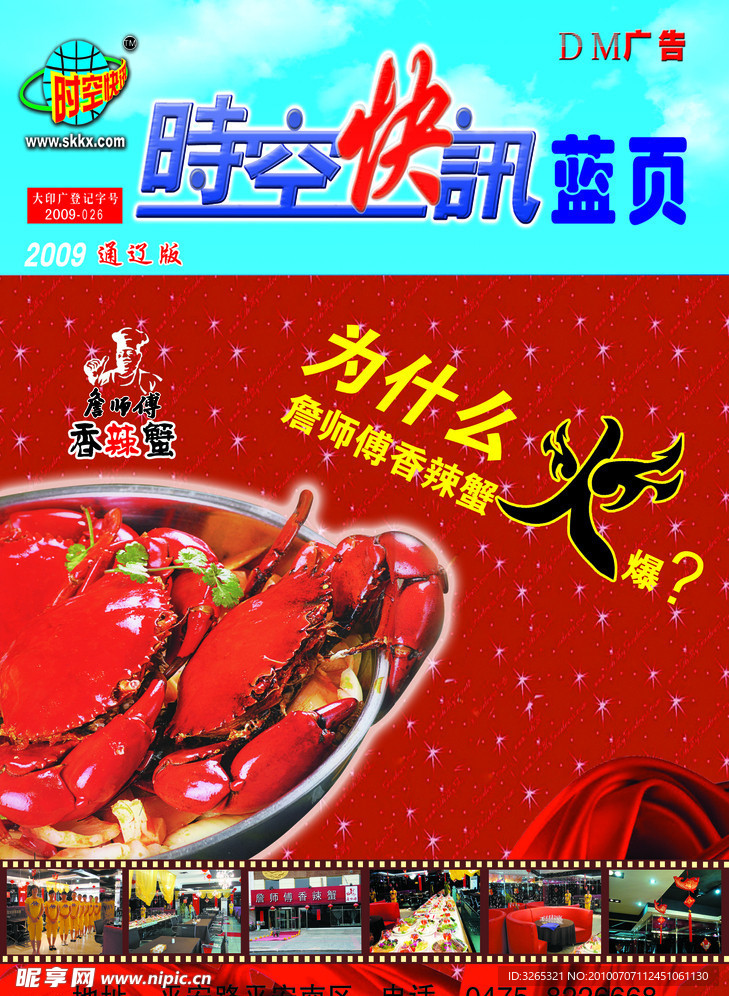 詹师傅香辣蟹