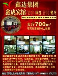 鑫达集团