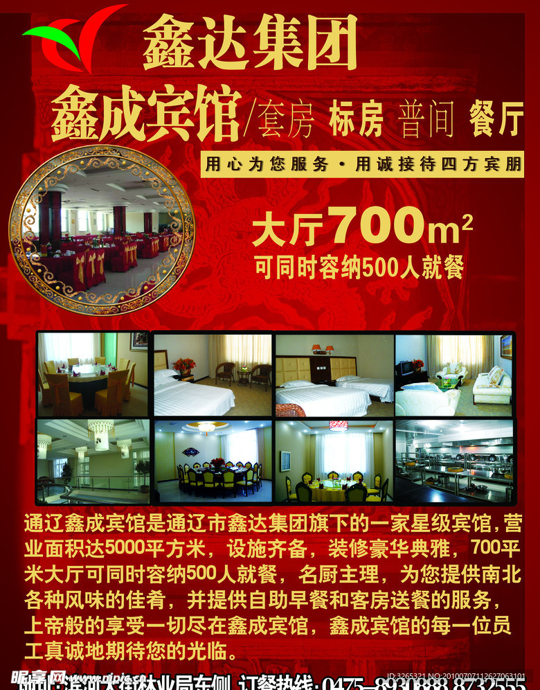 鑫达集团