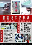 洁具城