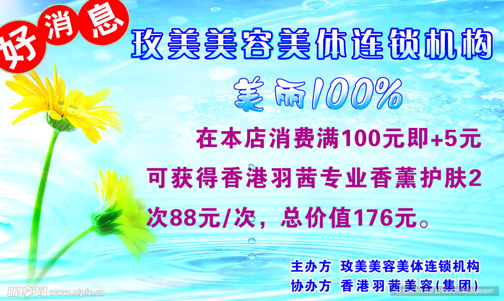 美丽1000 美容 美体 水纹