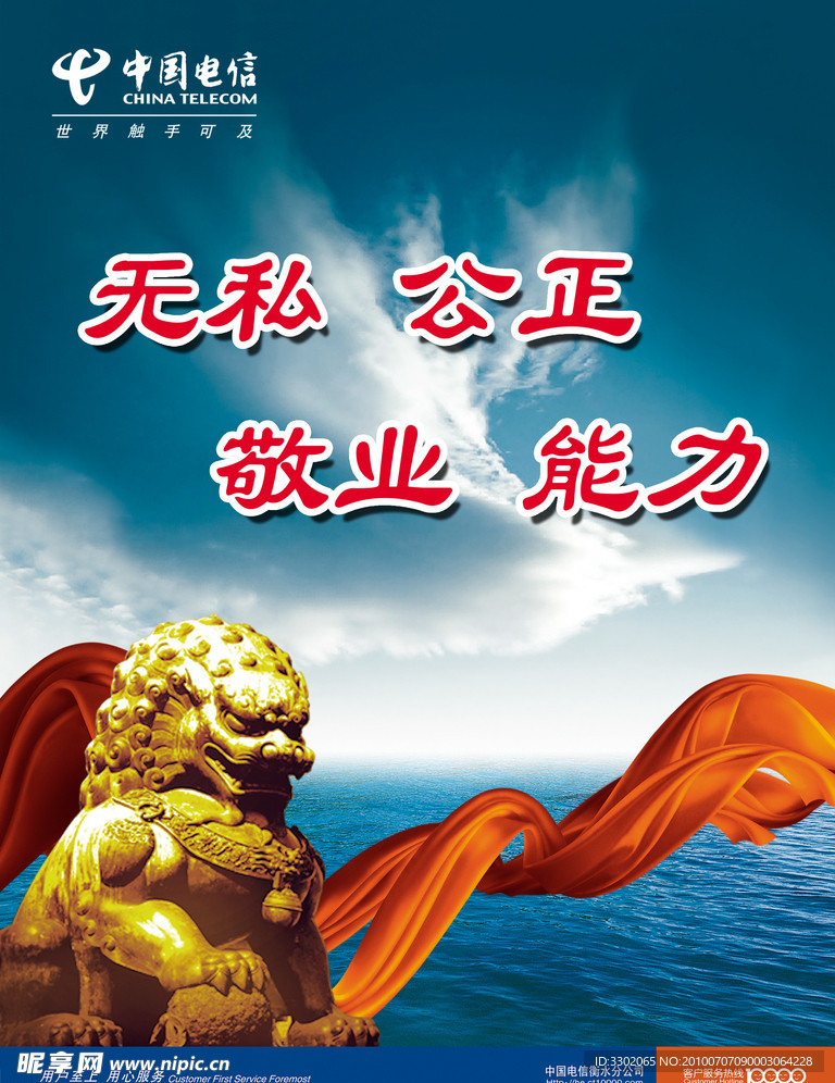 电信文化广告展板
