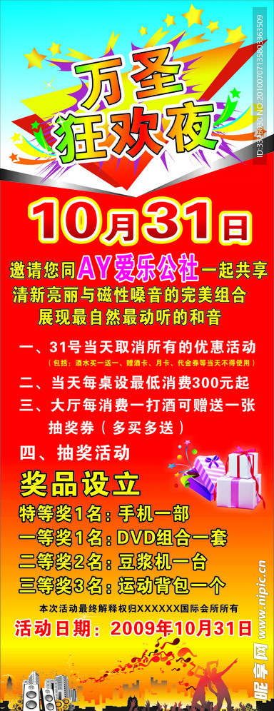 万圣节X展架