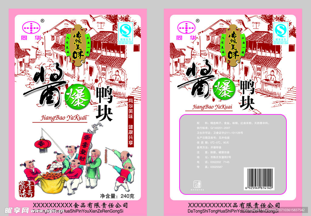 酱爆鸭块包装
