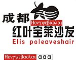 红叶宝莱沙发