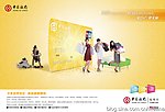 梅丽娜 中国银行 女性保险 信用卡 宣传页