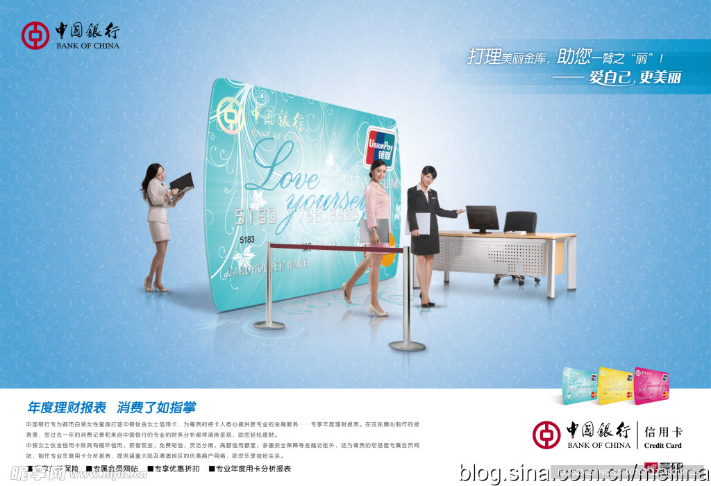 梅丽娜 中国银行 女性保险 信用卡 宣传页