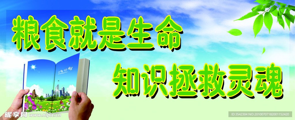 知识就是生命