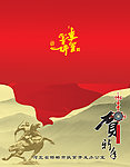 新年贺卡