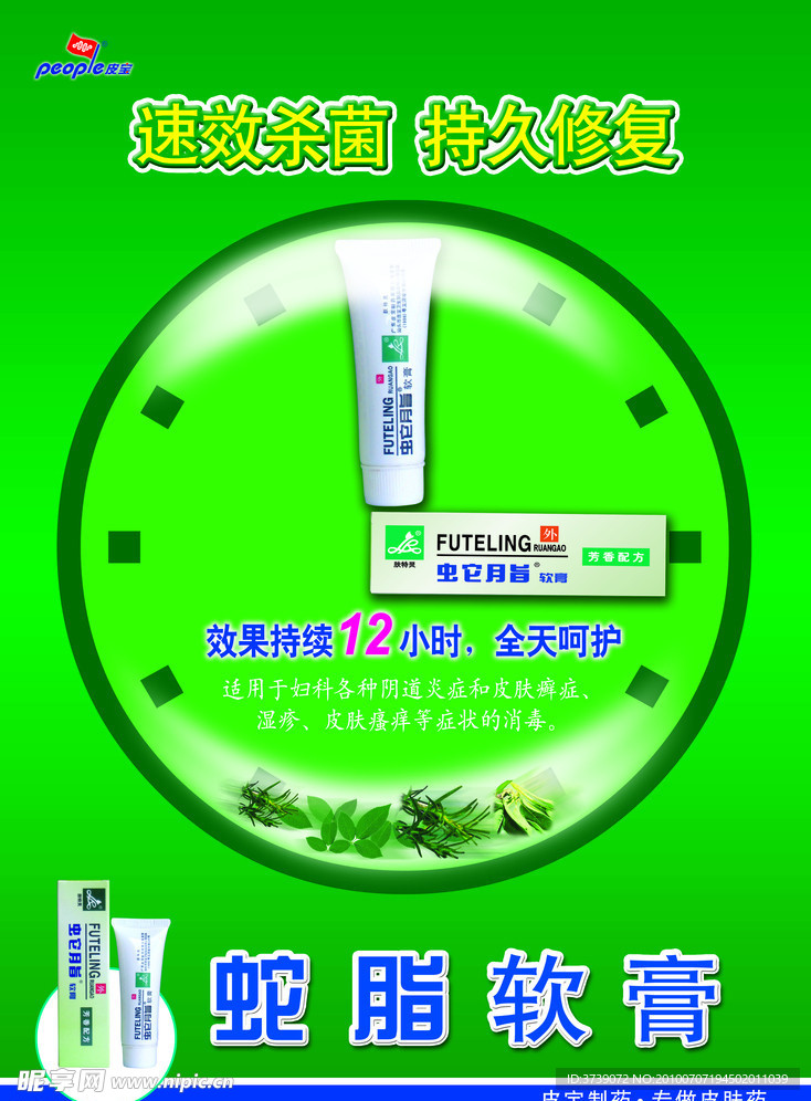 蛇脂的新海报