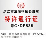 三防标志