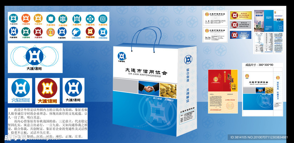 信用协会logo 手袋 邀请函 折页 名片