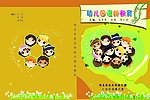 幼儿园封面设计