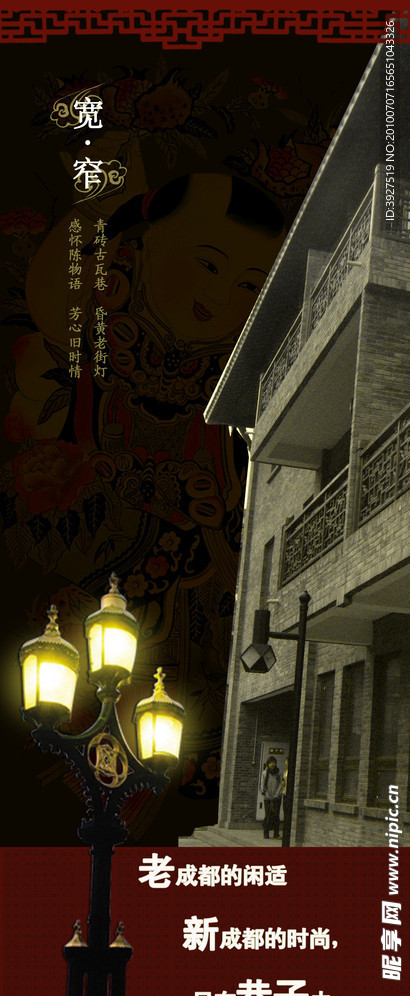 成都 宽窄巷子