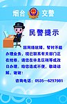 交警提示牌