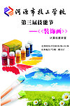 技工学校比赛海报设计