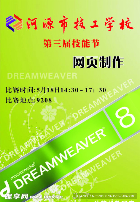 网页制作海报设计