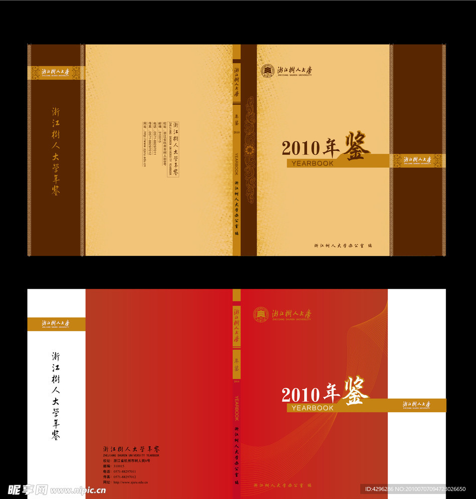 2010年鉴册子