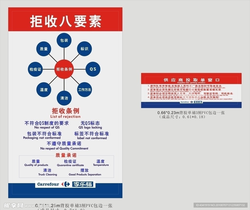 家乐福收货部提示