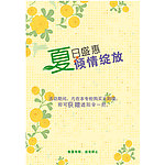 商场夏日特价促销宣传图