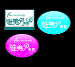 唯美喻伽 臂贴 标志