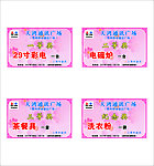 天鸿三周年抽奖券