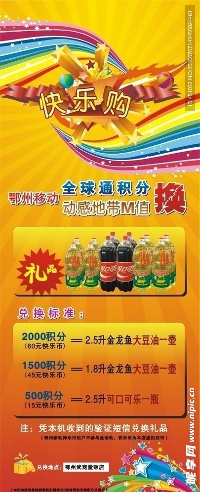 快乐购易拉宝
