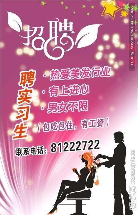 招聘广告