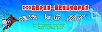 篮球运动会开幕式