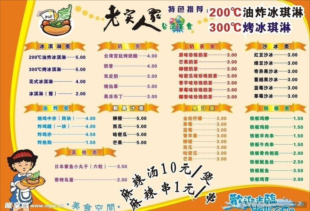 美食菜谱