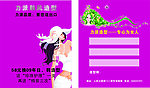 美发卡片