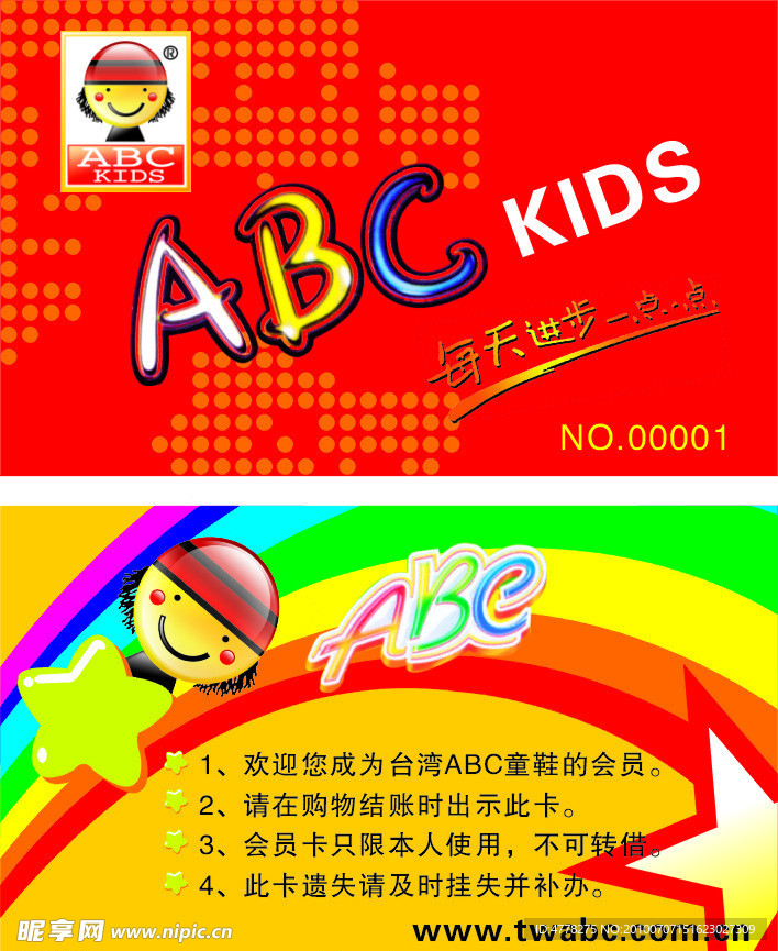 ABC童鞋