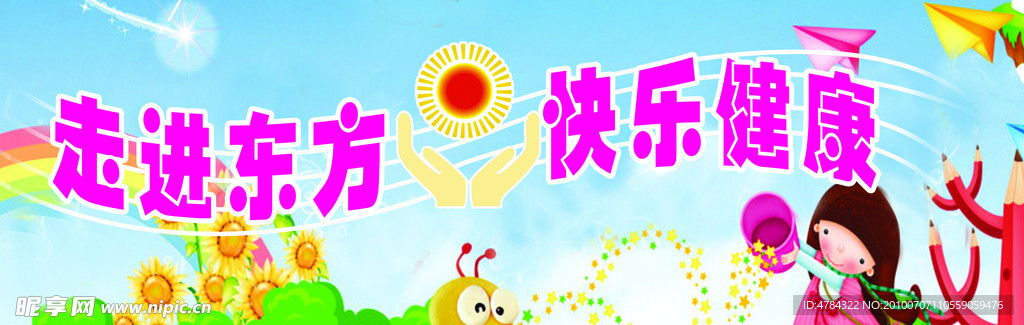 学校宣传