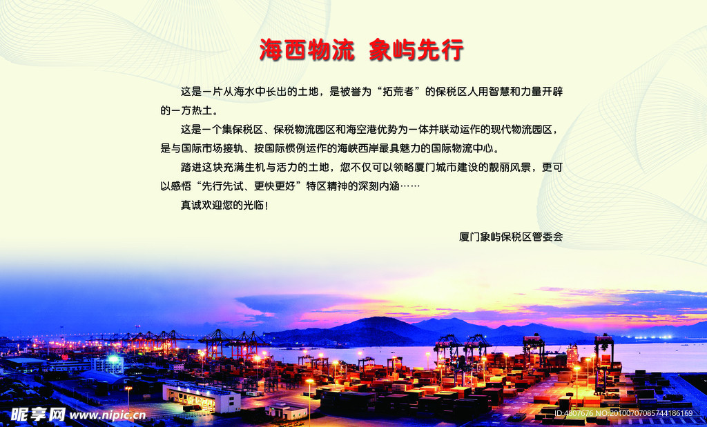 厦门象屿集团
