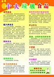十大垃圾食品