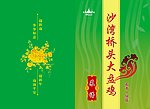 大盘鸡菜单