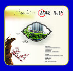 品味生活 房地产
