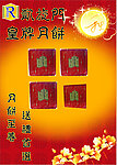 月饼宣传