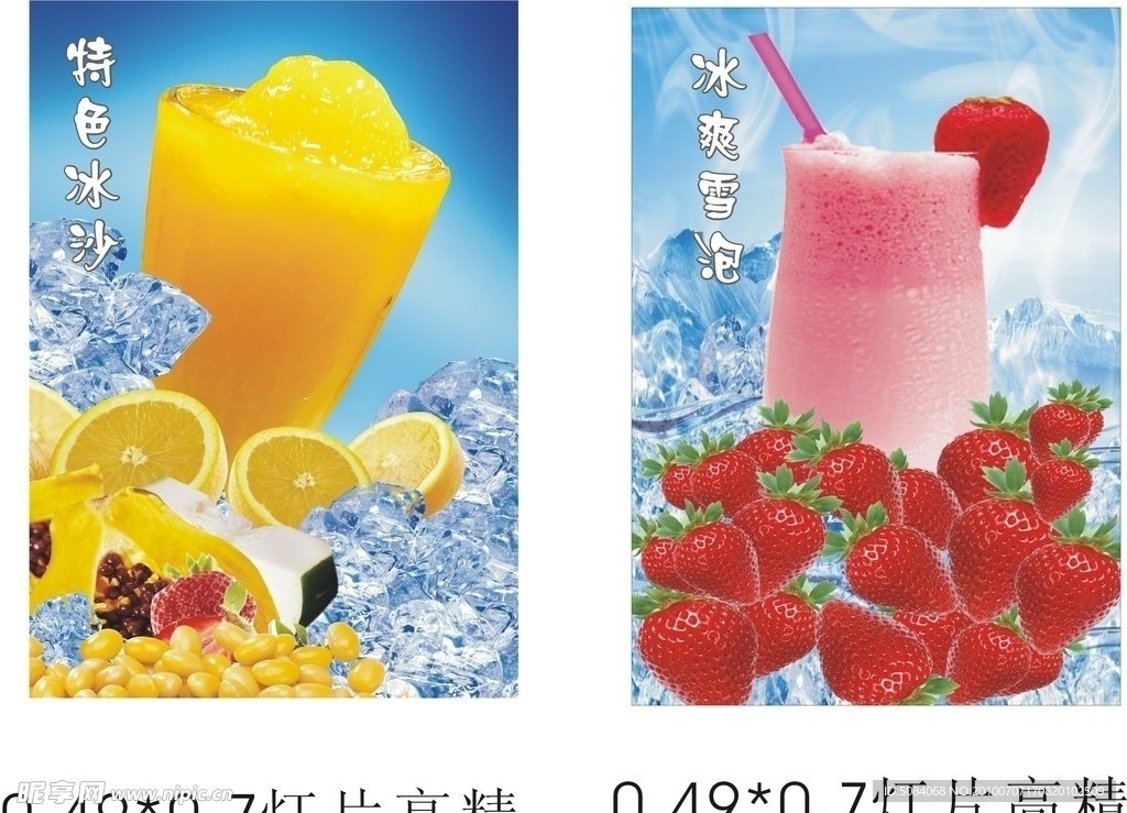 冰沙雪泡