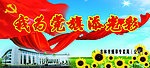 党旗 背景布