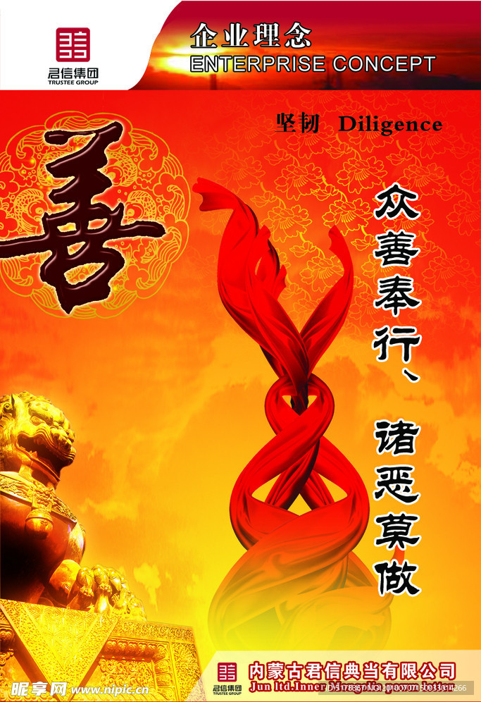企业理念