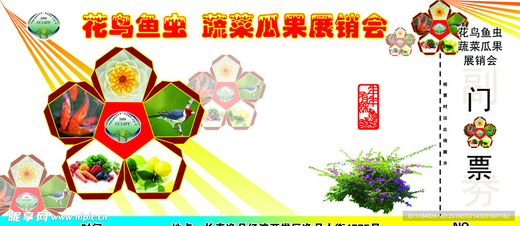 门票