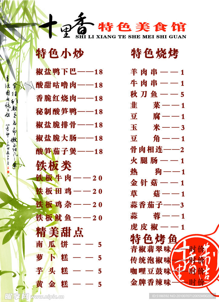 十里香菜单