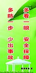 多看一眼 安全保障