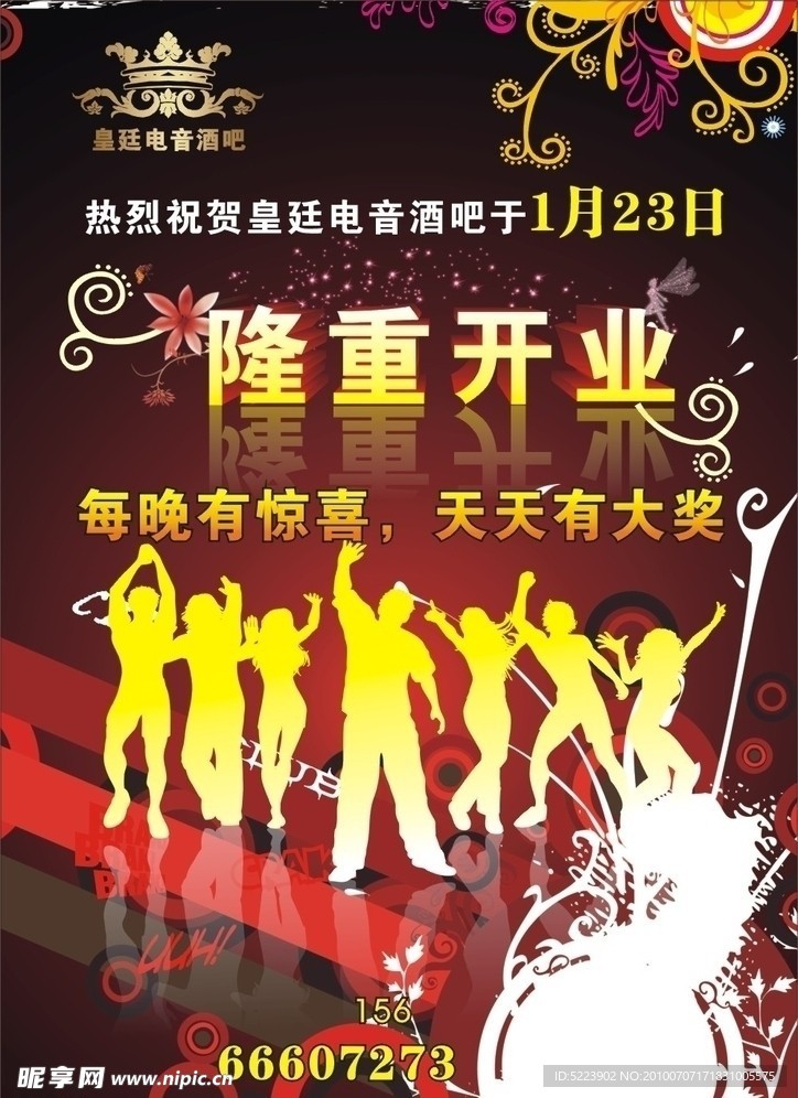 隆重开业